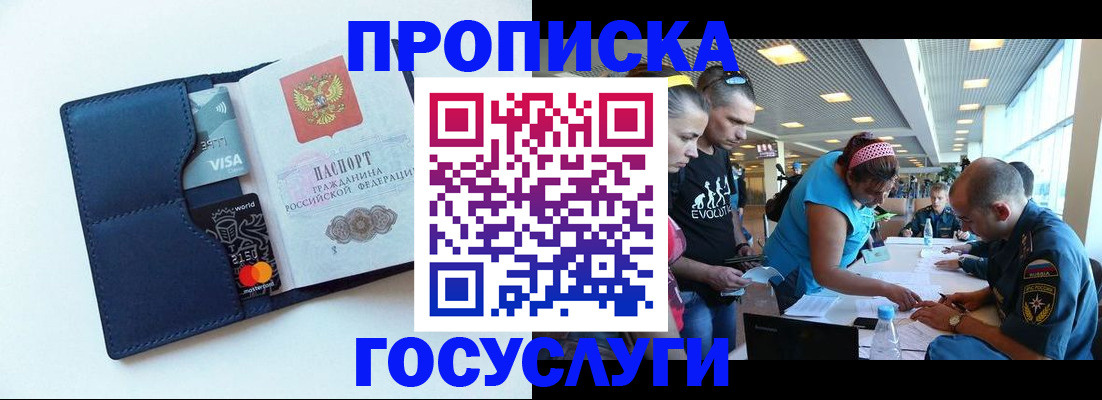 прописка штамп в Чечне