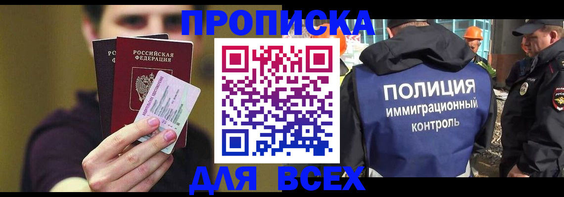 прописка иностранных граждан в Чечне