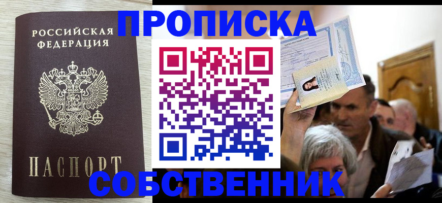 купить прописку в Чечне